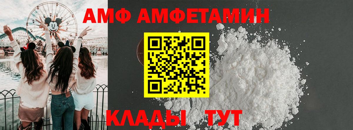 Большой Камень  Амфетамин 98%  АМФ  Вход с VPN 
