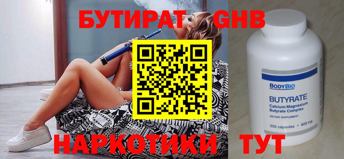 БУТИРАТ бутик Большой Камень