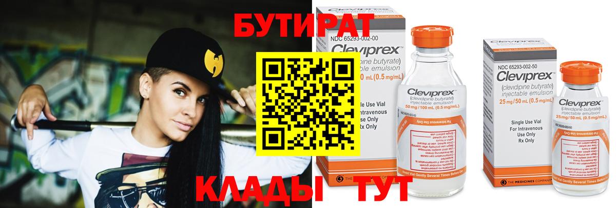 Большой Камень  БУТИРАТ 99%  Вход с VPN 
