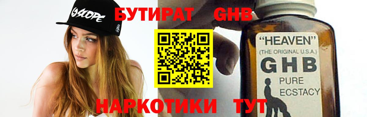 БУТИРАТ бутандиол Большой Камень