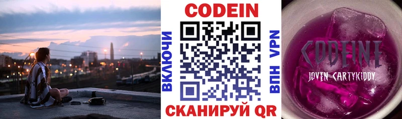 Кодеин Purple Drank  Большой Камень 