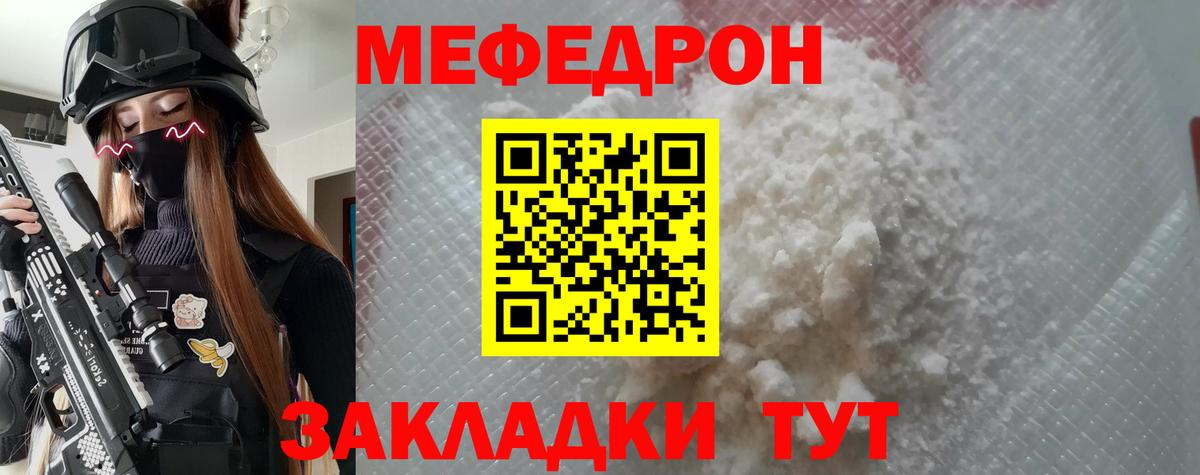 Меф мяу мяу  Большой Камень