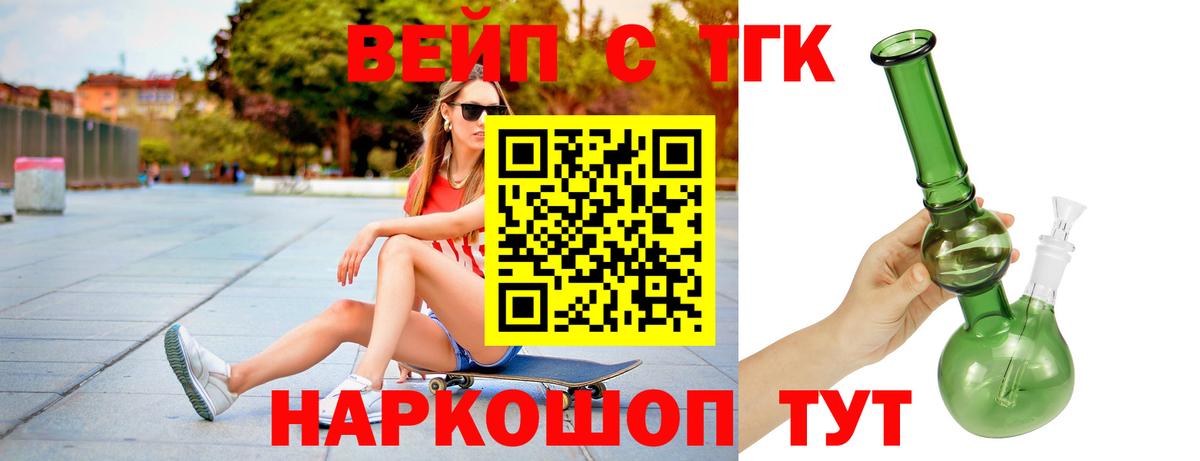 ТГК вейп с тгк Большой Камень